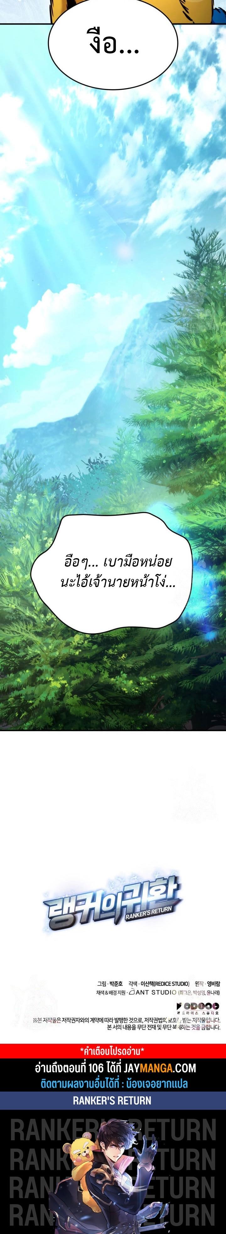 Ranker’s Return (Remake) ตอนที่ 105 22