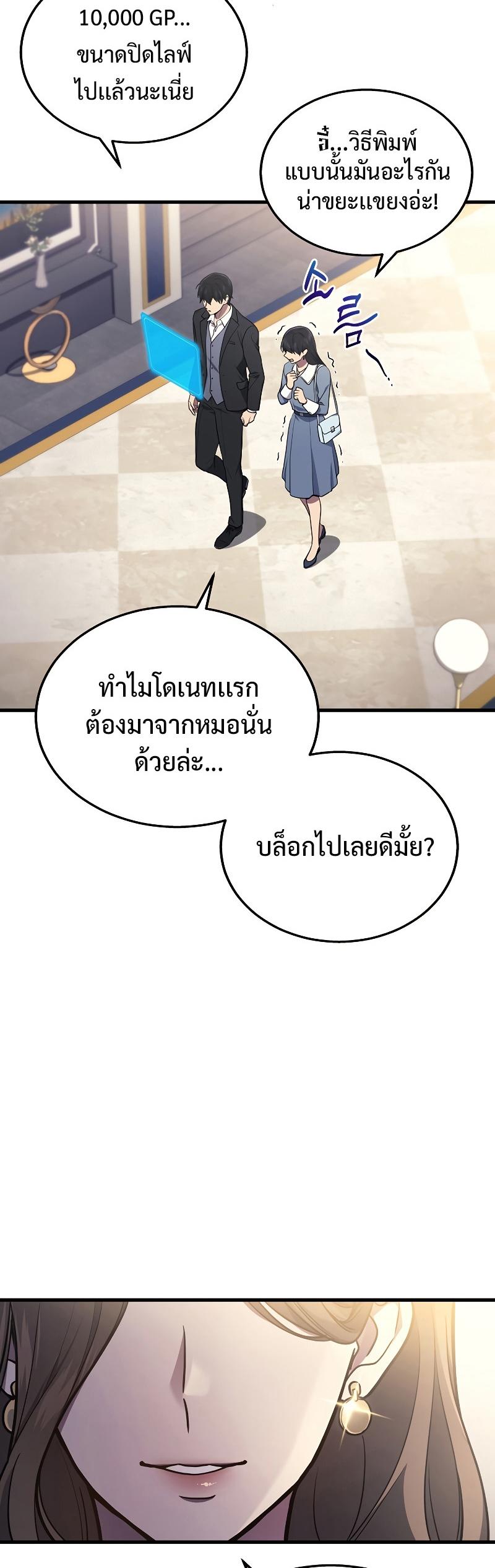 Martial God Regressed to Level 2 ตอนที่ 17 22