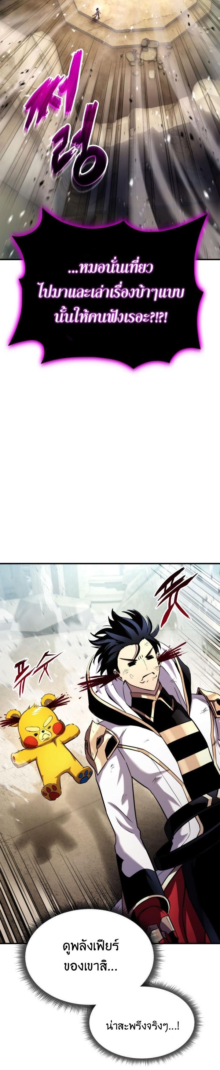 Ranker’s Return (Remake) ตอนที่ 109 22