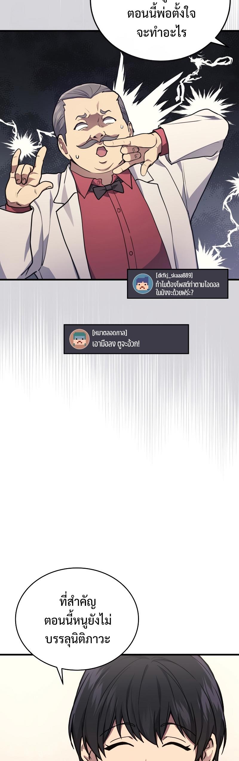 Martial God Regressed to Level 2 ตอนที่ 16 22