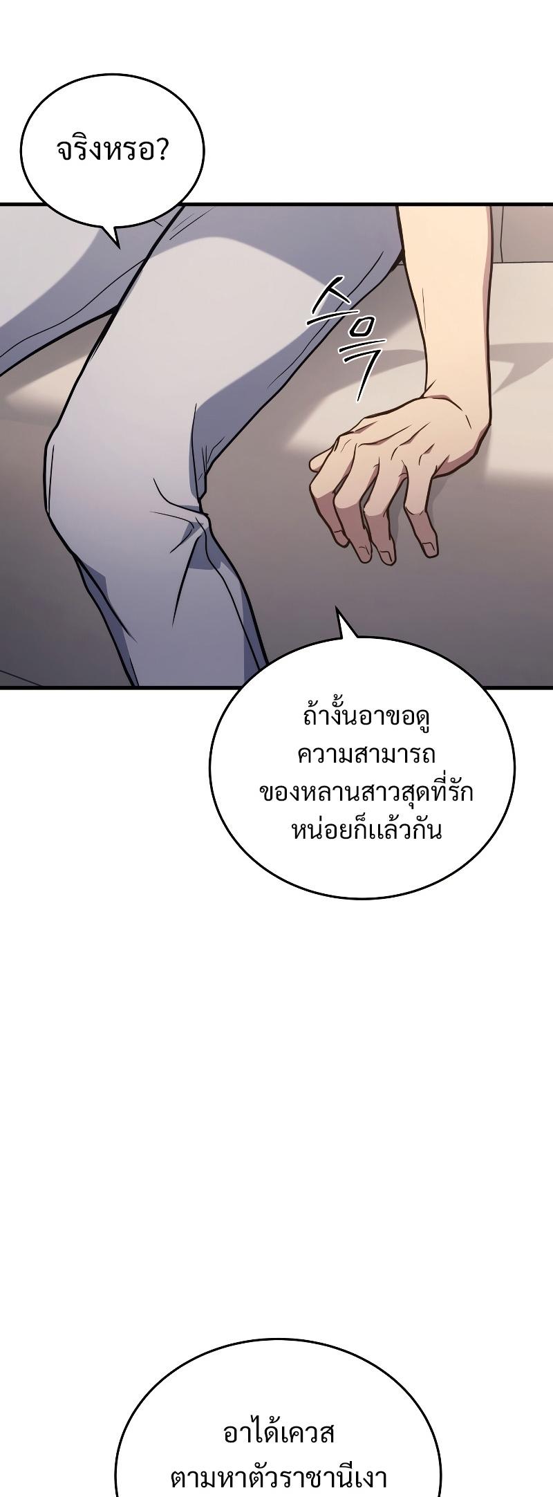 Martial God Regressed to Level 2 ตอนที่ 13 22