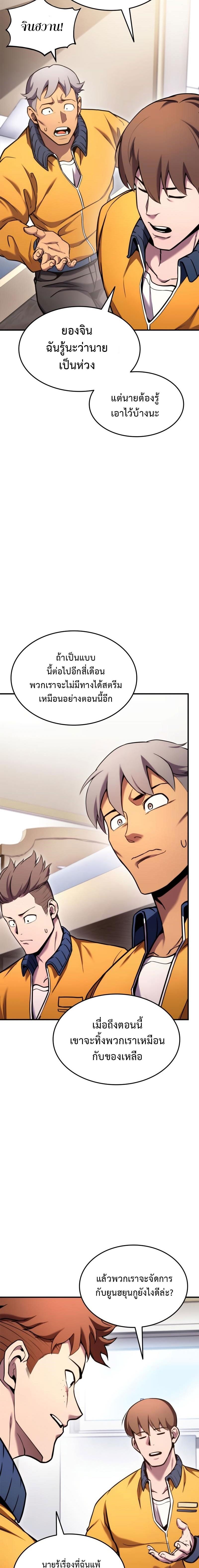 Ranker’s Return (Remake) ตอนที่ 104 23