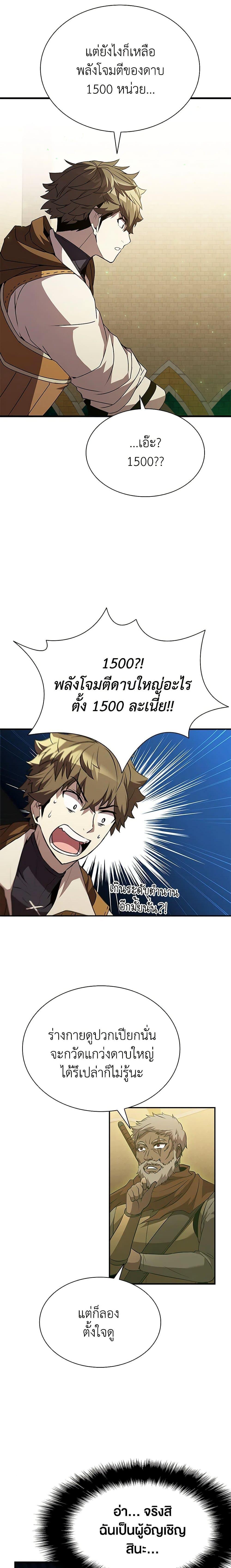 Taming Master ตอนที่ 91 23