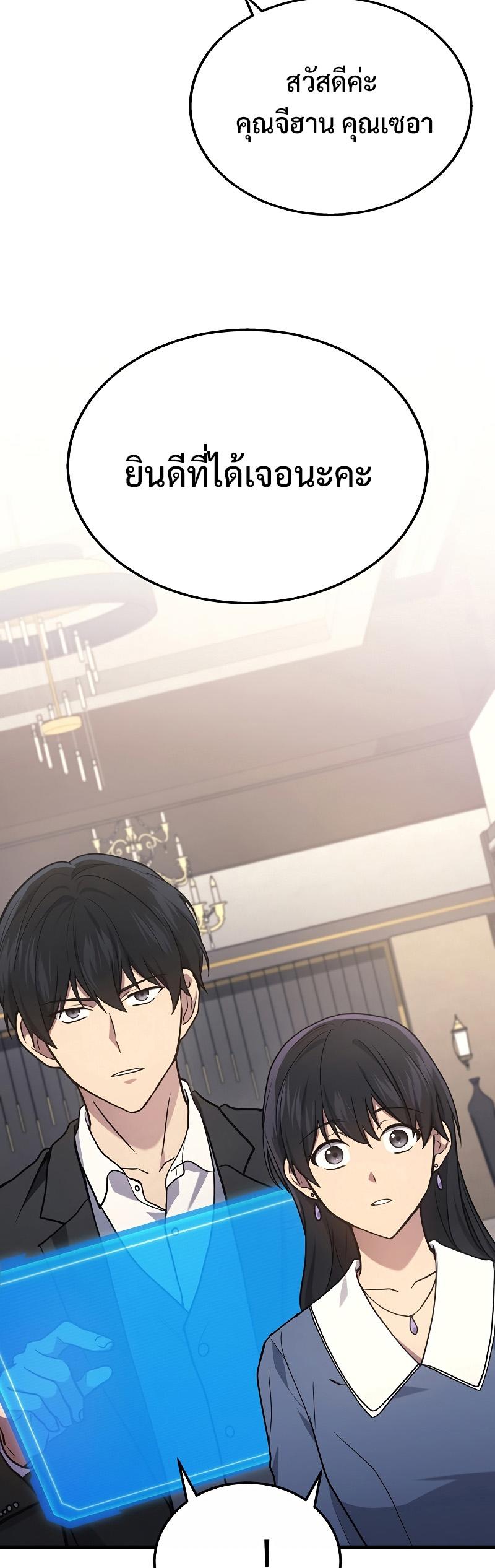 Martial God Regressed to Level 2 ตอนที่ 17 23