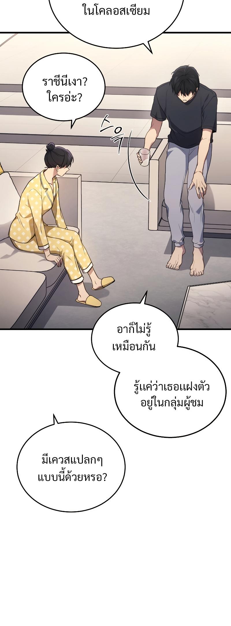 Martial God Regressed to Level 2 ตอนที่ 13 23