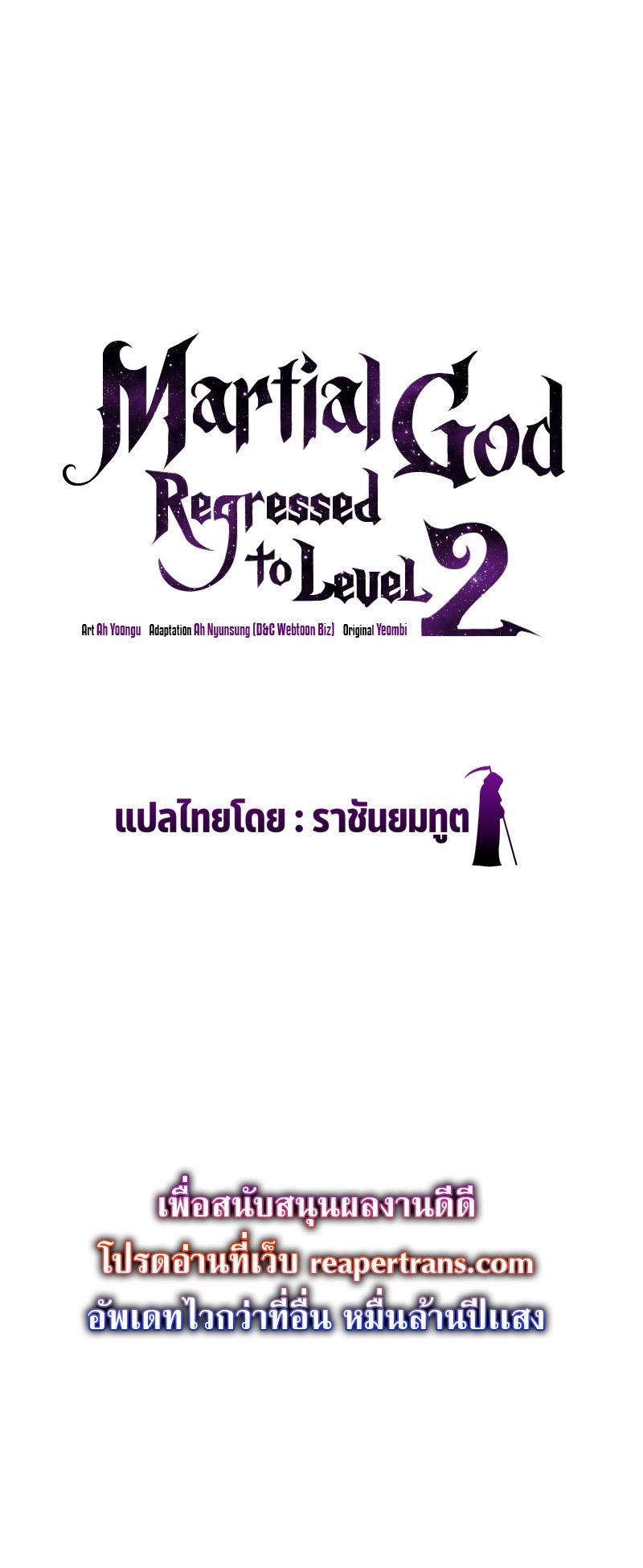 Martial God Regressed to Level 2 ตอนที่ 11 23