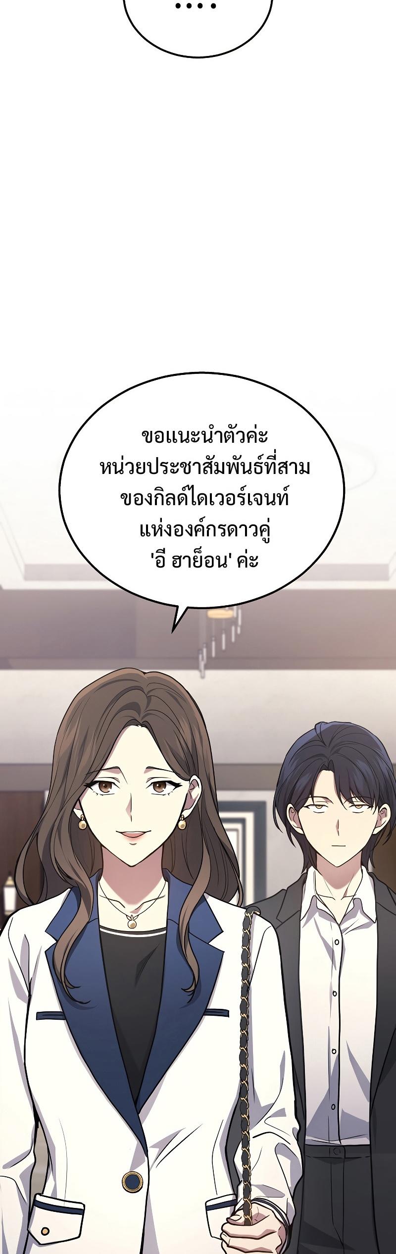 Martial God Regressed to Level 2 ตอนที่ 17 24