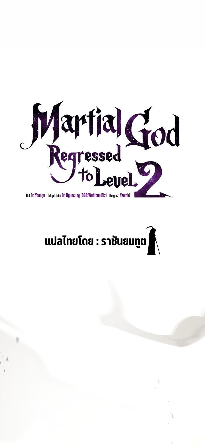 Martial God Regressed to Level 2 ตอนที่ 12 24