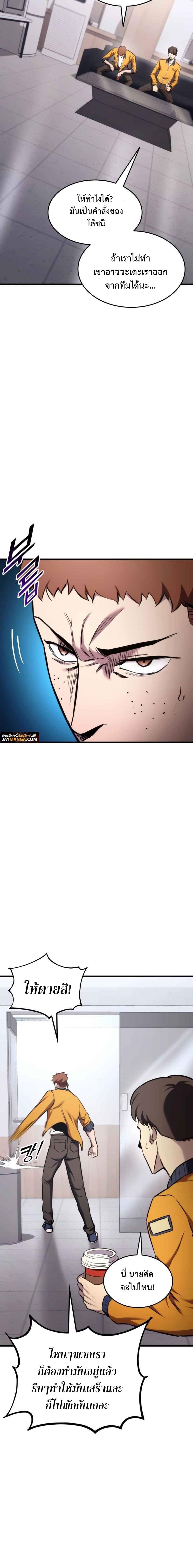 Ranker’s Return (Remake) ตอนที่ 102 24