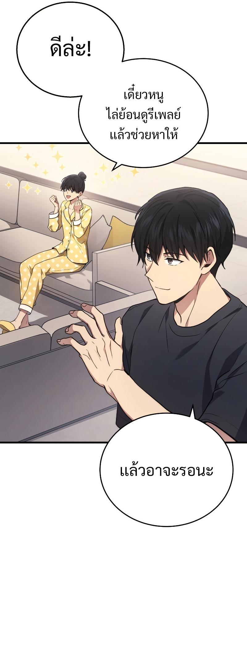 Martial God Regressed to Level 2 ตอนที่ 13 24