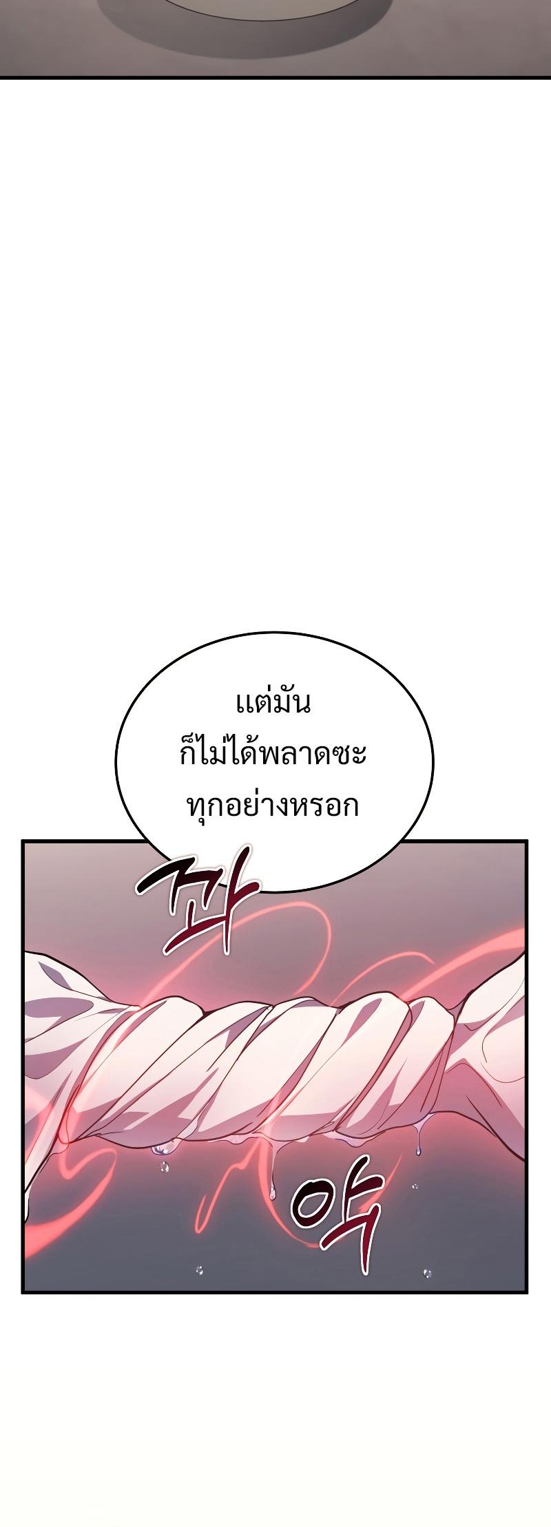 Martial God Regressed to Level 2 ตอนที่ 14 24