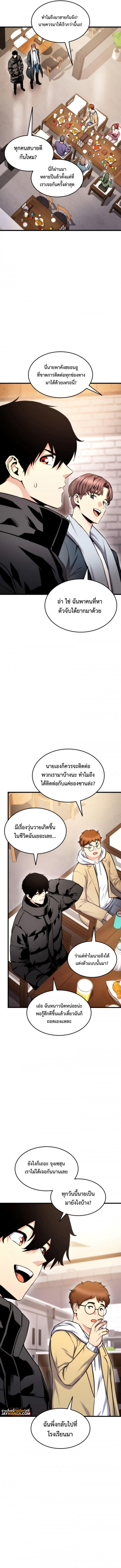 Ranker’s Return (Remake) ตอนที่ 97 2