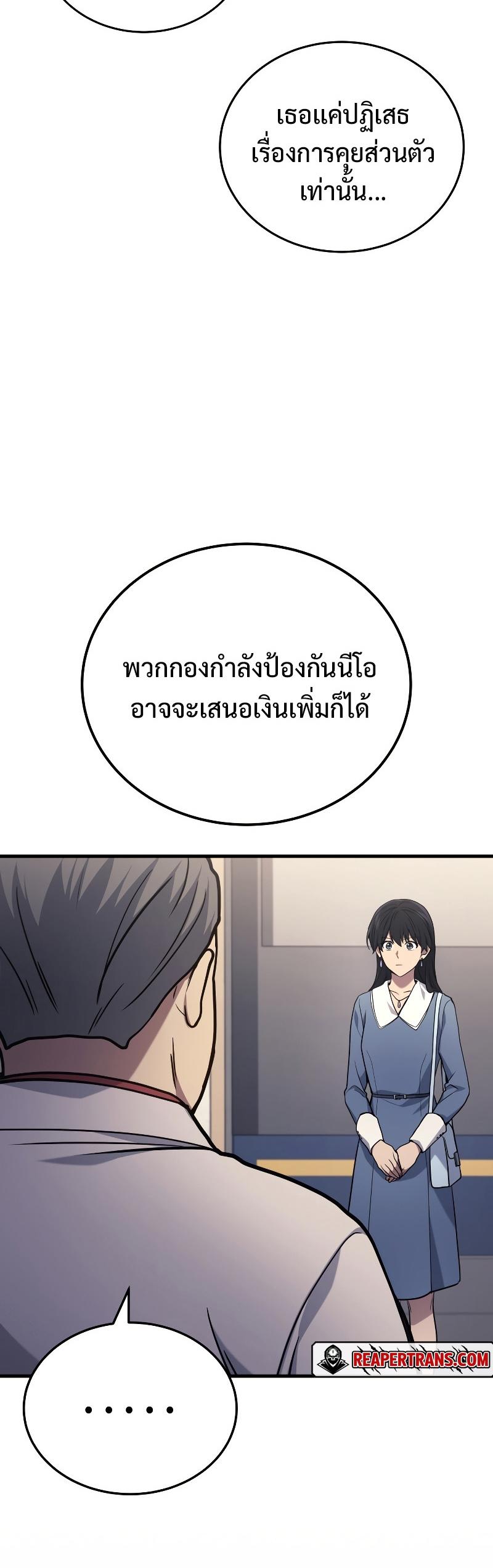 Martial God Regressed to Level 2 ตอนที่ 16 24