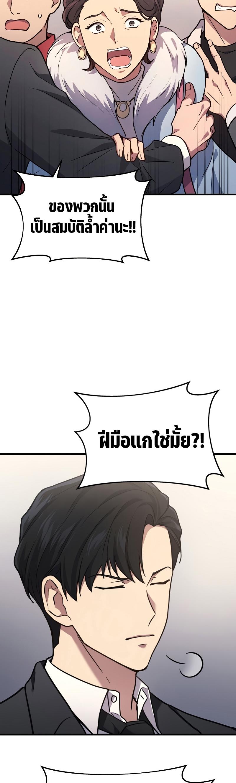 Martial God Regressed to Level 2 ตอนที่ 15 24
