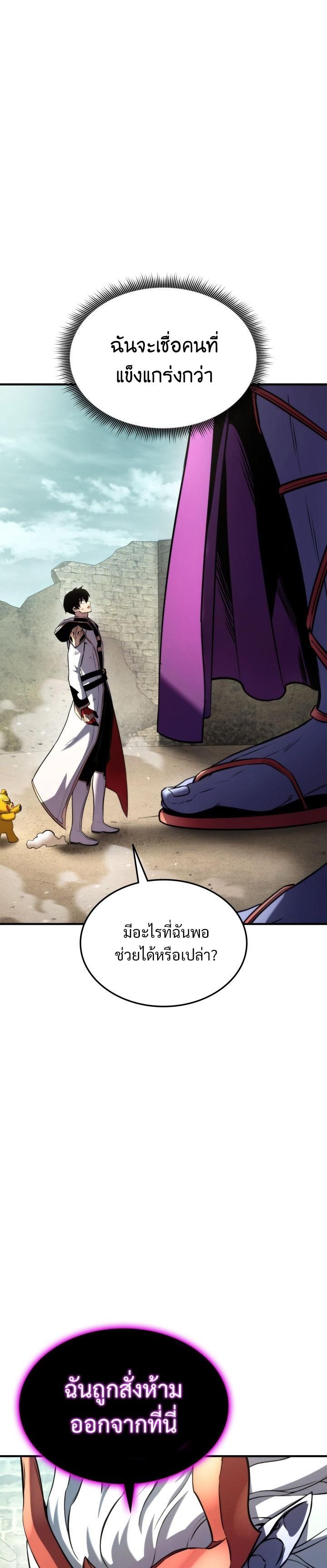 Ranker’s Return (Remake) ตอนที่ 109 25