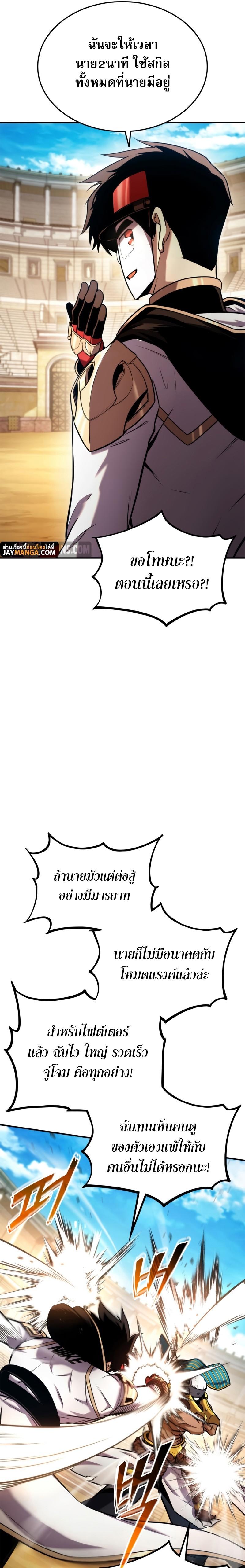 Ranker’s Return (Remake) ตอนที่ 108 25