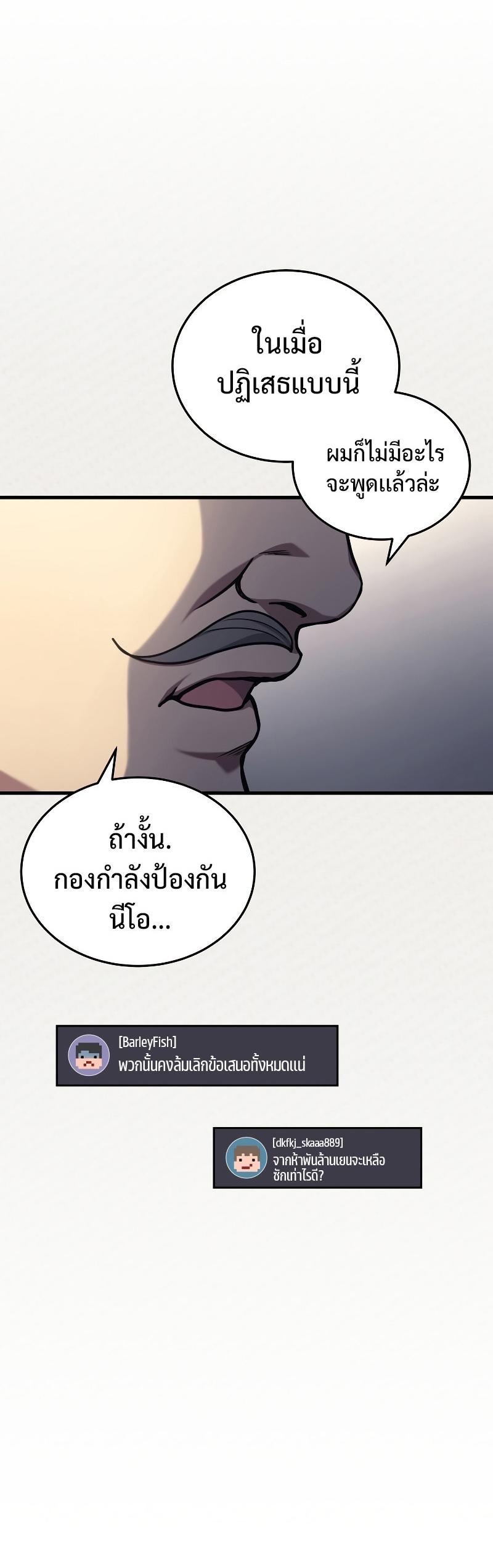 Martial God Regressed to Level 2 ตอนที่ 16 25