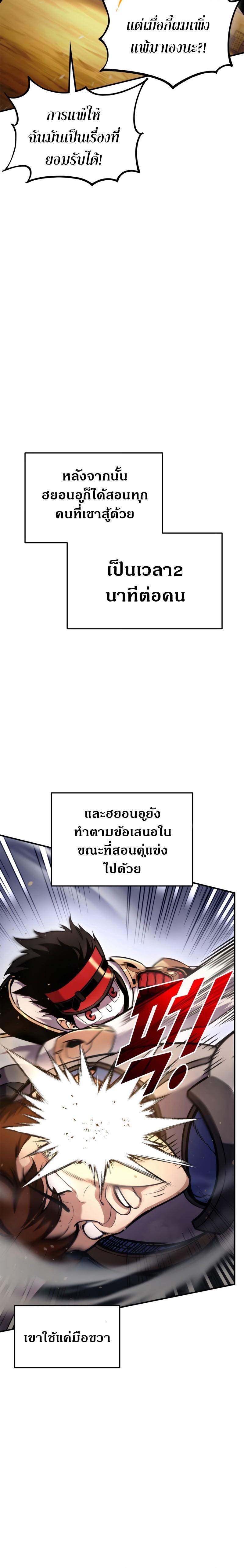 Ranker’s Return (Remake) ตอนที่ 108 26