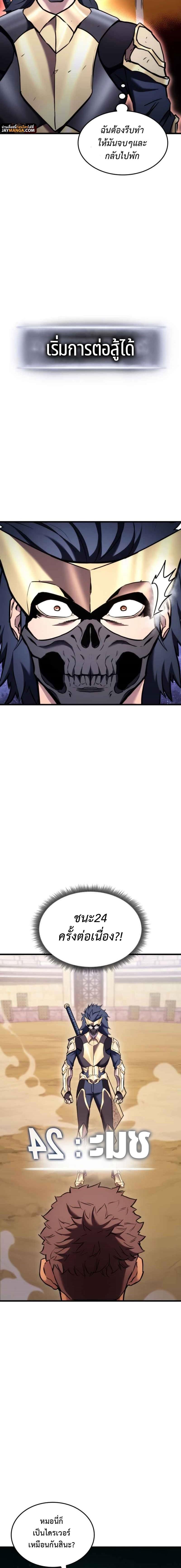 Ranker’s Return (Remake) ตอนที่ 102 26