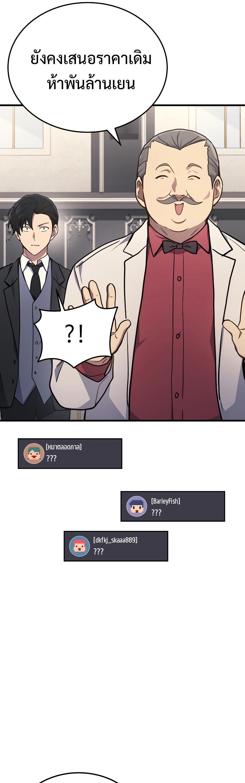 Martial God Regressed to Level 2 ตอนที่ 16 26