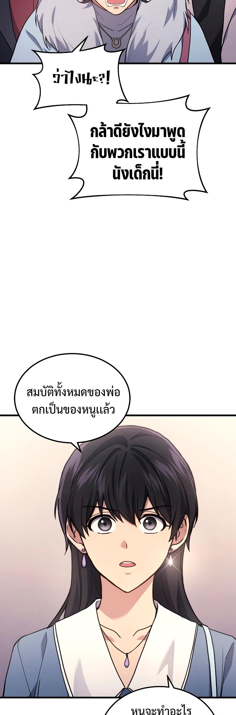 Martial God Regressed to Level 2 ตอนที่ 15 27
