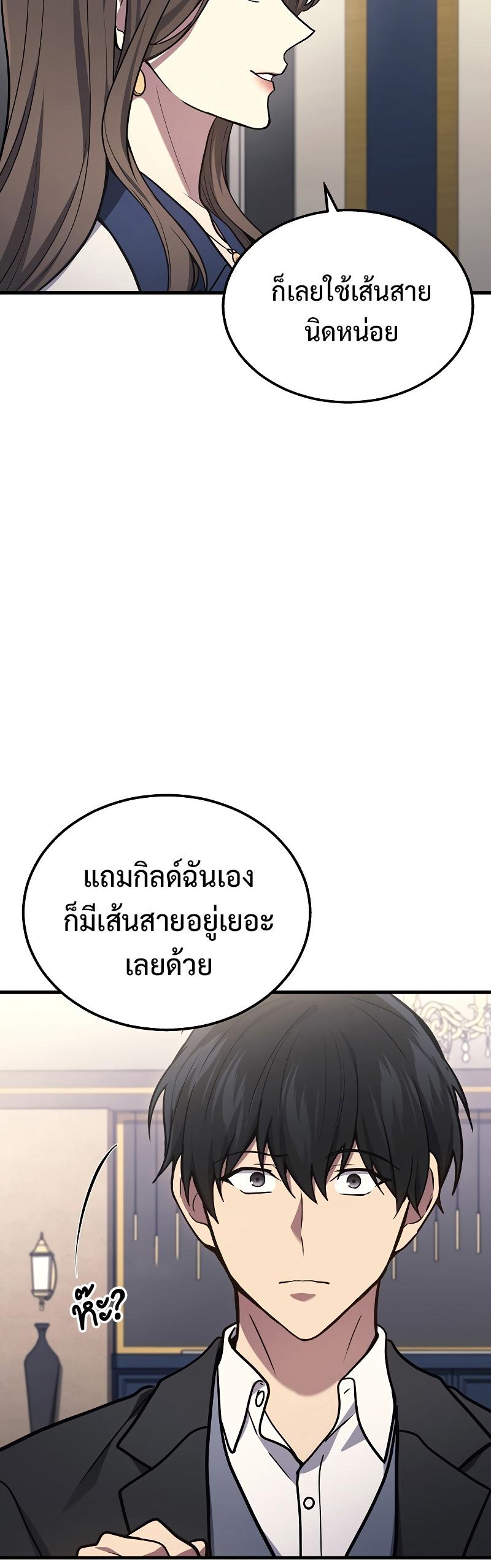 Martial God Regressed to Level 2 ตอนที่ 17 27