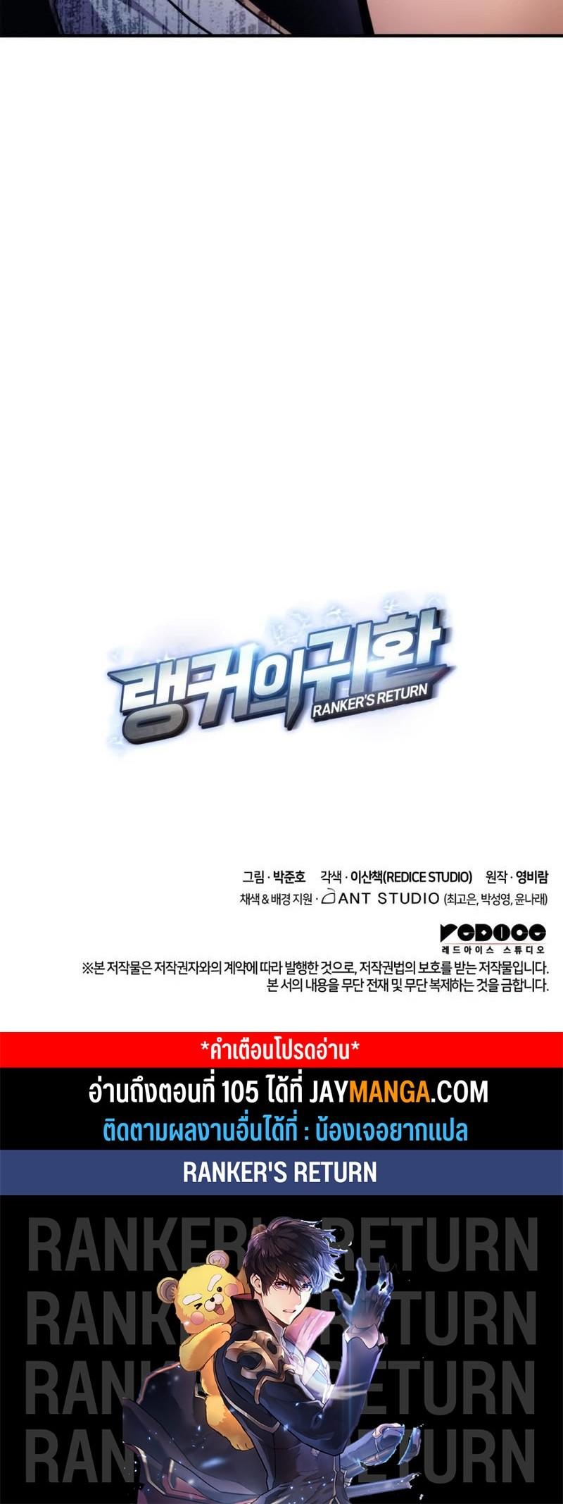 Ranker’s Return (Remake) ตอนที่ 104 27