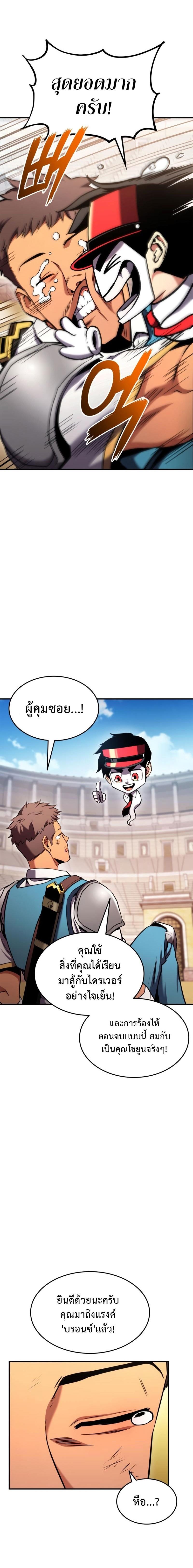 Ranker’s Return (Remake) ตอนที่ 104 2