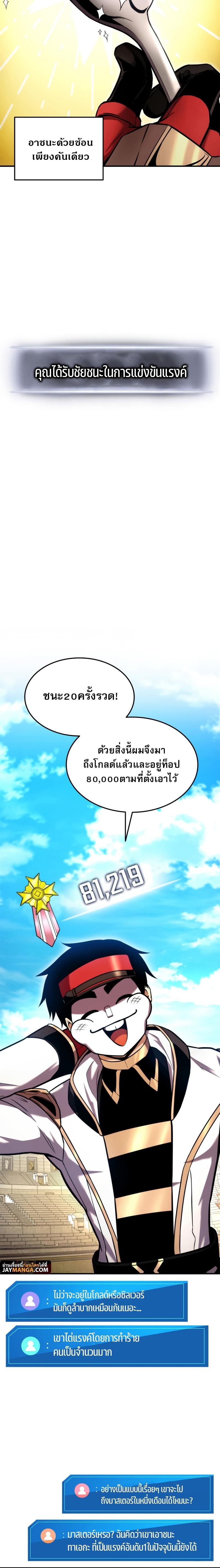 Ranker’s Return (Remake) ตอนที่ 108 28