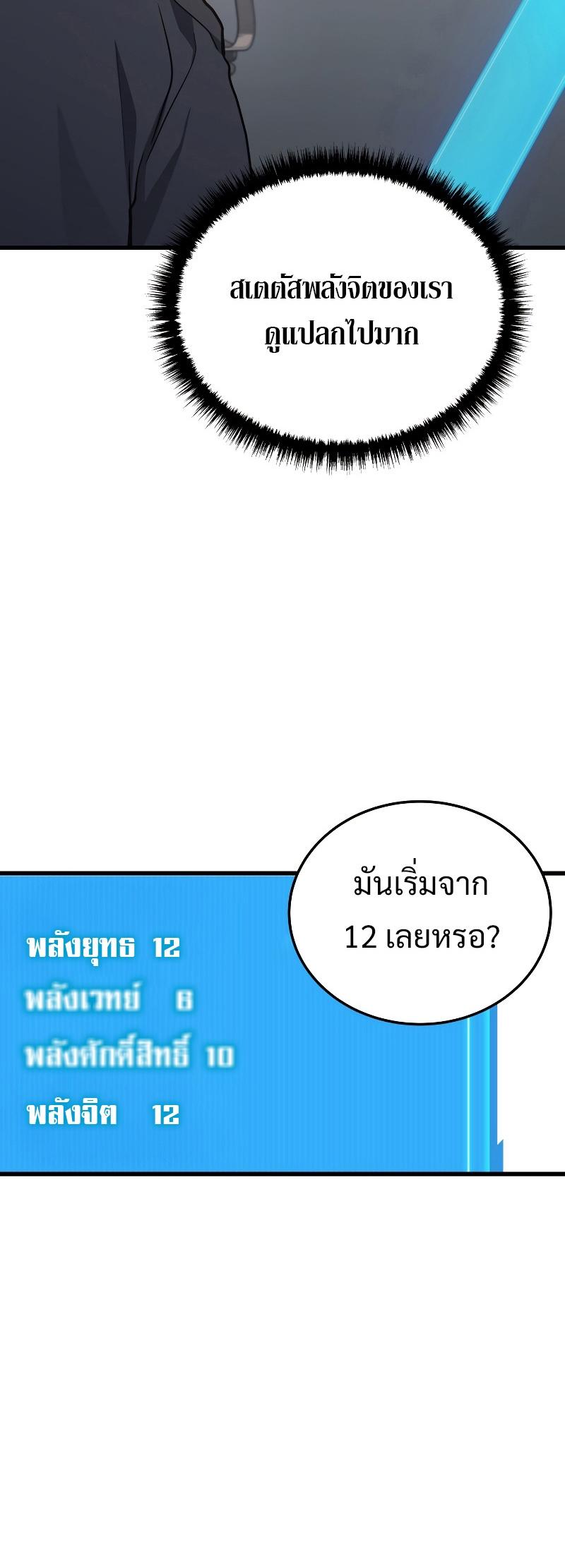 Martial God Regressed to Level 2 ตอนที่ 14 28