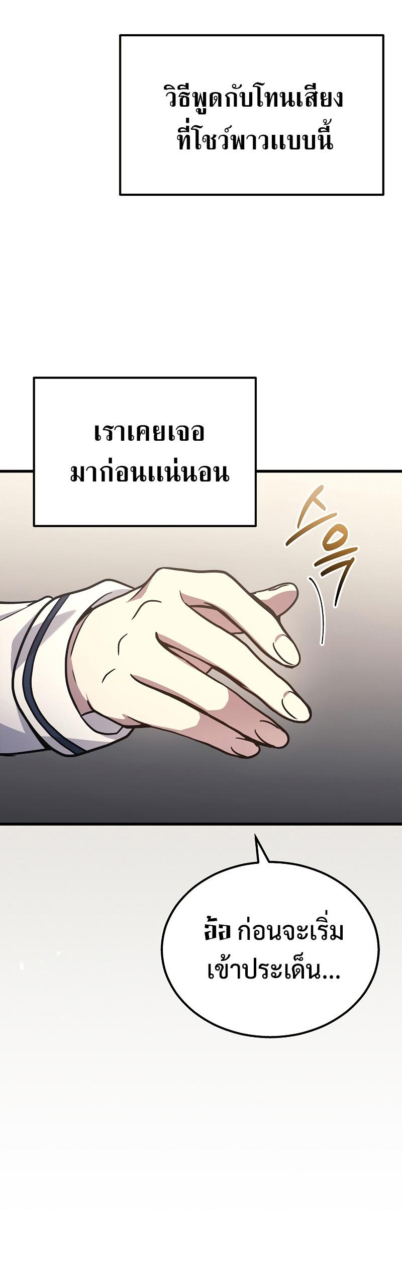 Martial God Regressed to Level 2 ตอนที่ 17 28