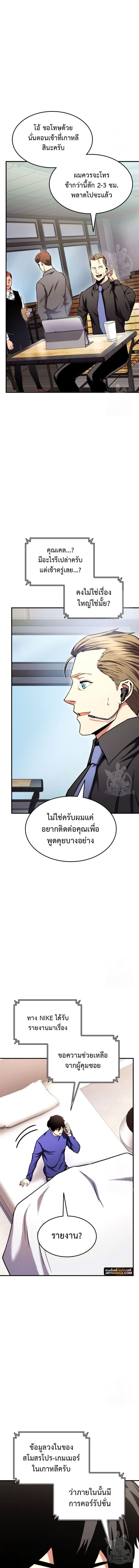 Ranker’s Return (Remake) ตอนที่ 105 2
