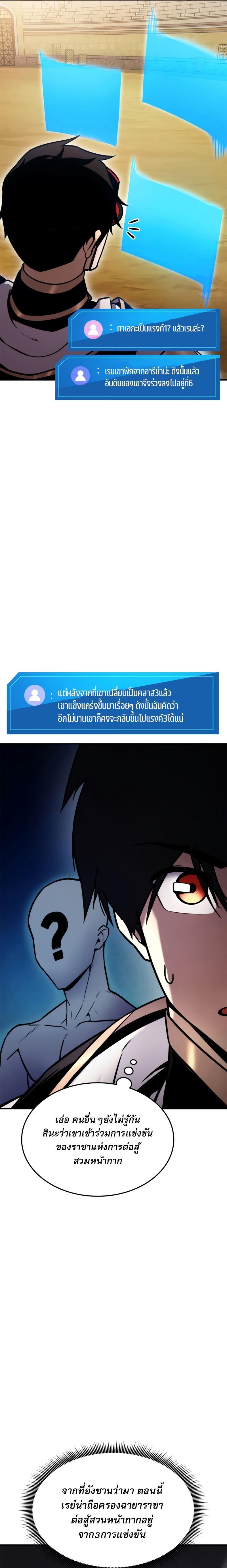Ranker’s Return (Remake) ตอนที่ 108 29