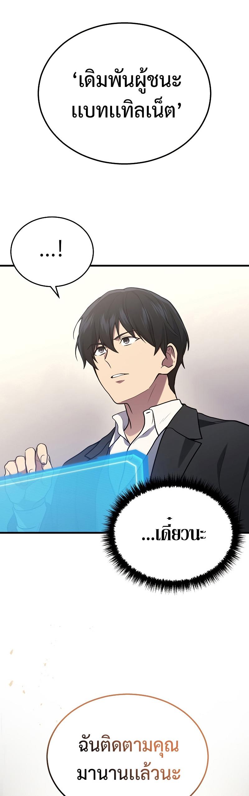 Martial God Regressed to Level 2 ตอนที่ 17 29