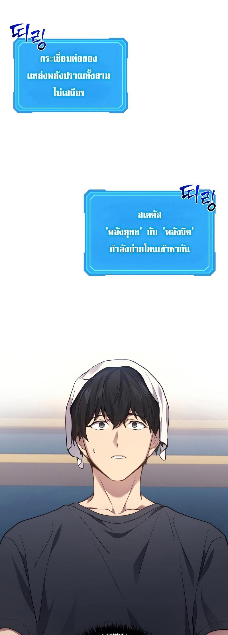 Martial God Regressed to Level 2 ตอนที่ 14 29