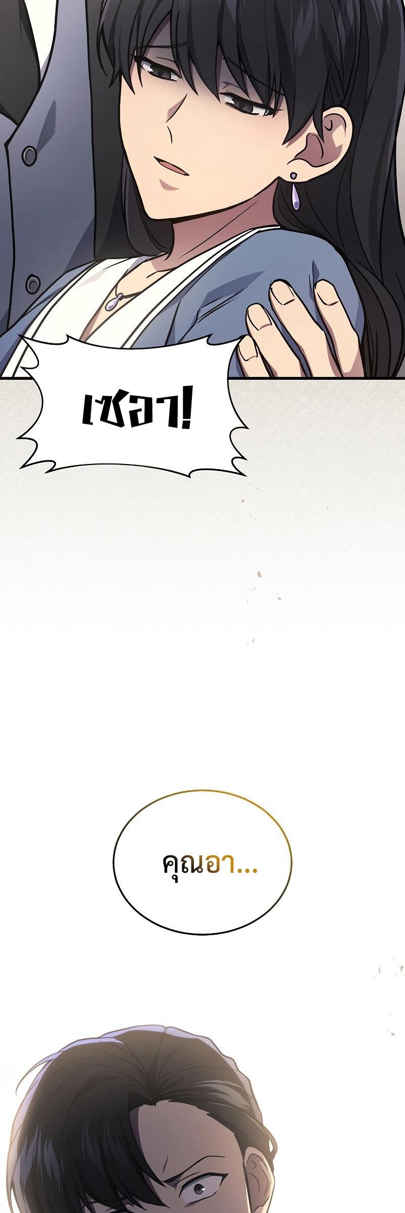 Martial God Regressed to Level 2 ตอนที่ 17 2
