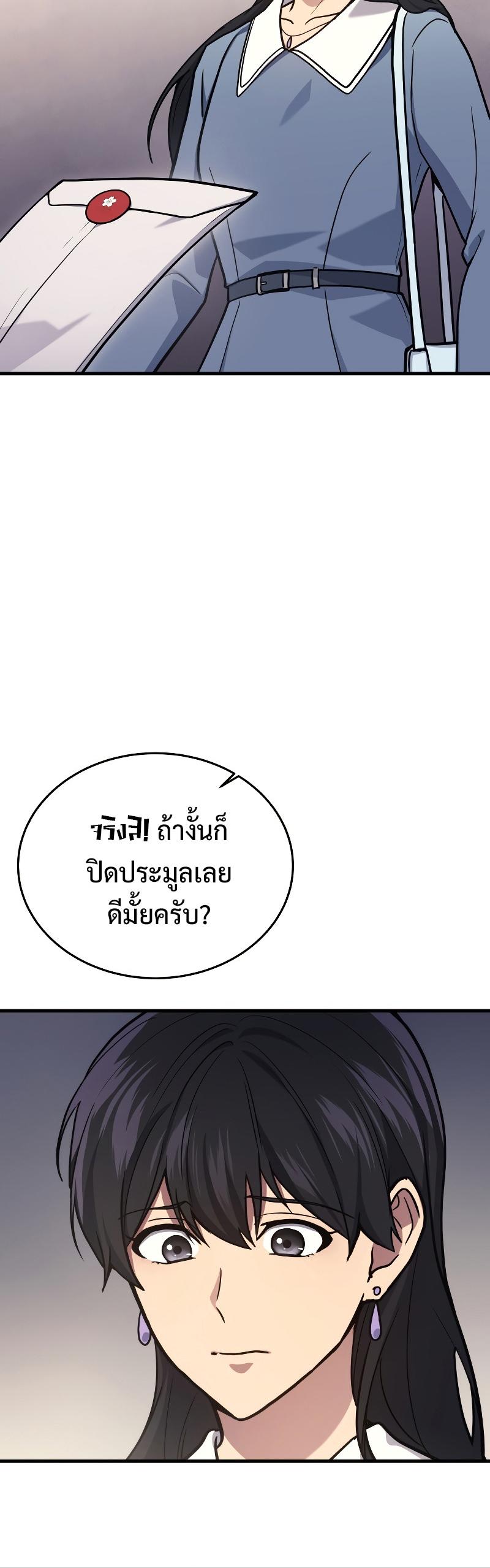 Martial God Regressed to Level 2 ตอนที่ 16 30