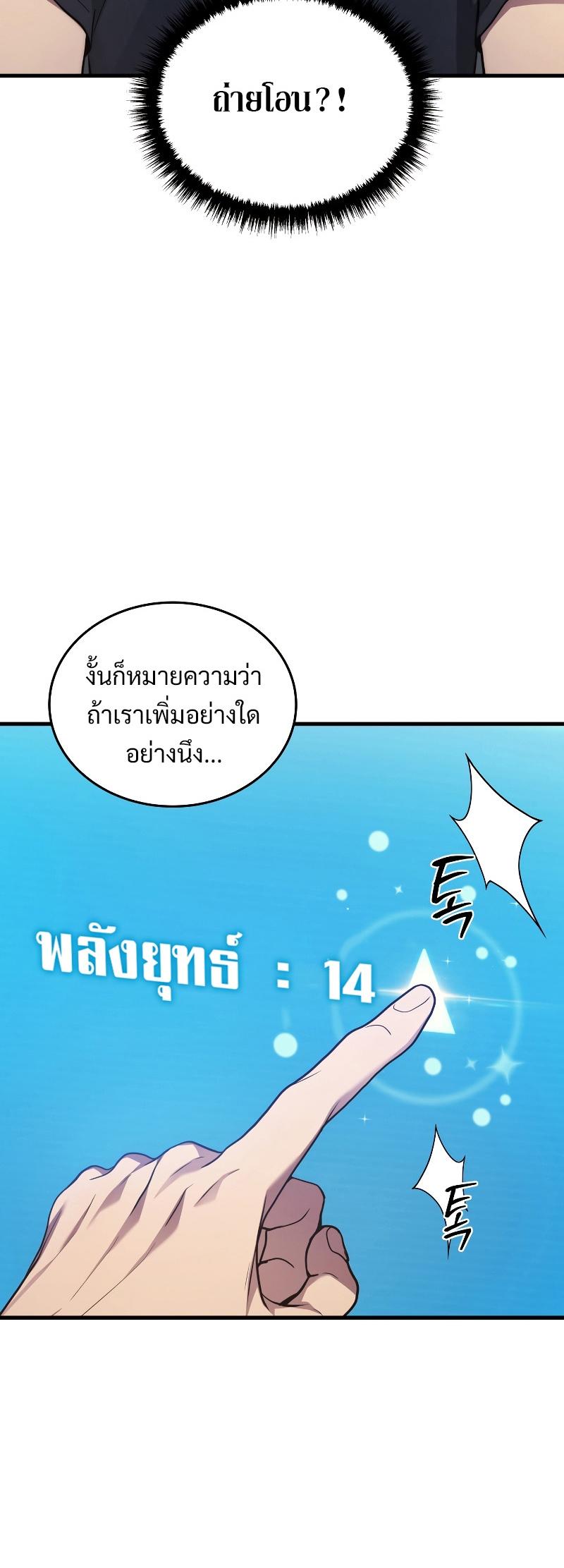 Martial God Regressed to Level 2 ตอนที่ 14 30