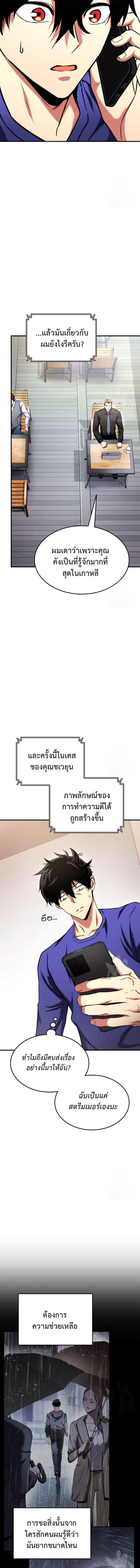 Ranker’s Return (Remake) ตอนที่ 105 3