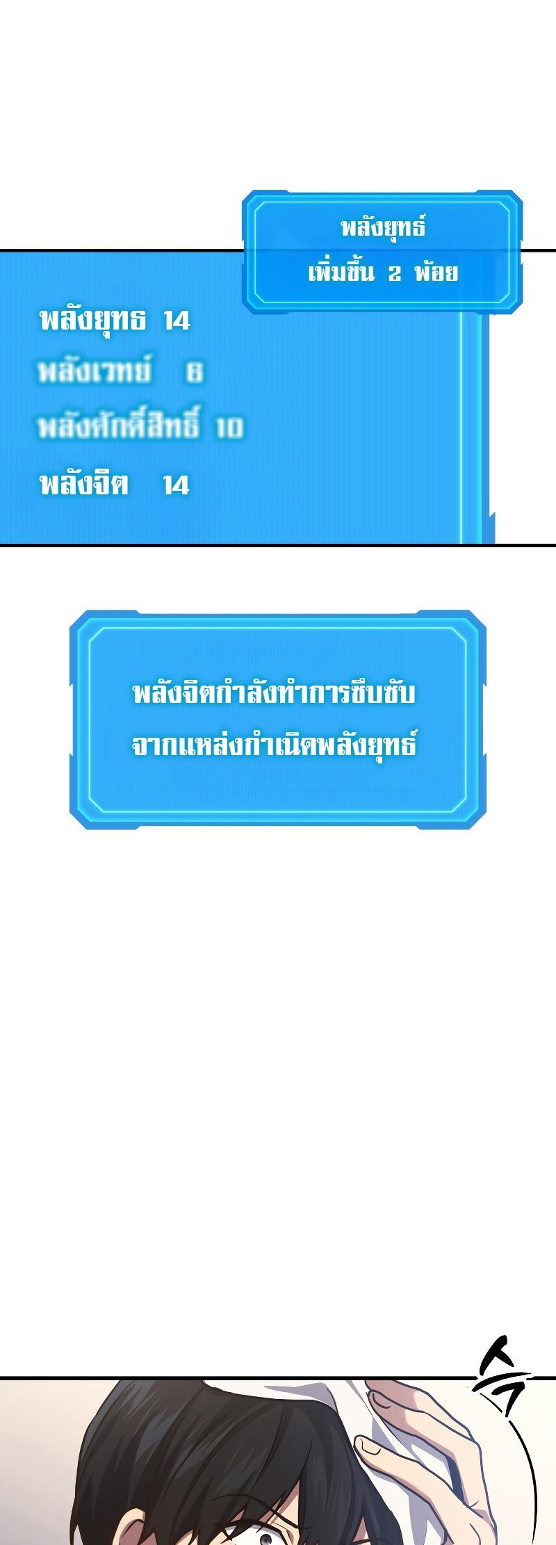Martial God Regressed to Level 2 ตอนที่ 14 31