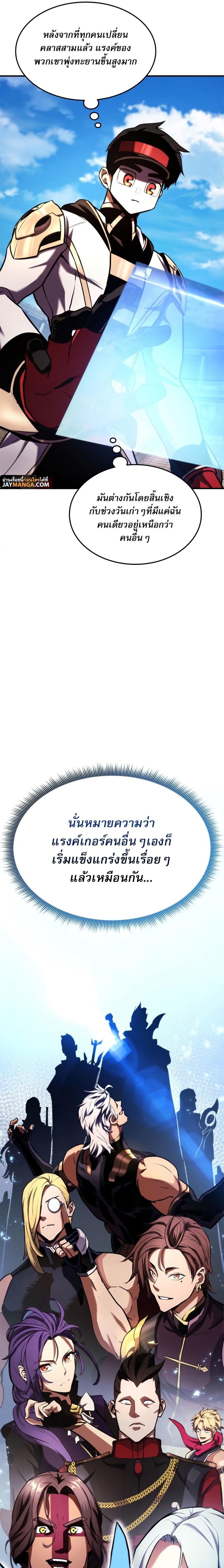 Ranker’s Return (Remake) ตอนที่ 108 31