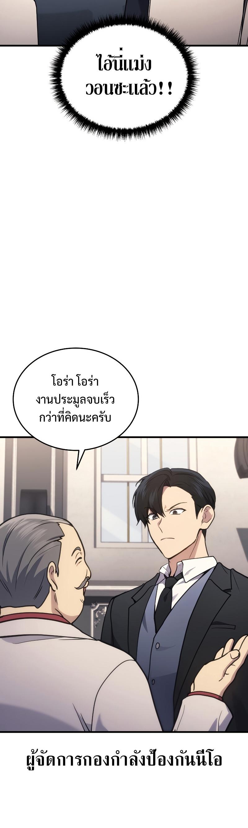 Martial God Regressed to Level 2 ตอนที่ 16 32
