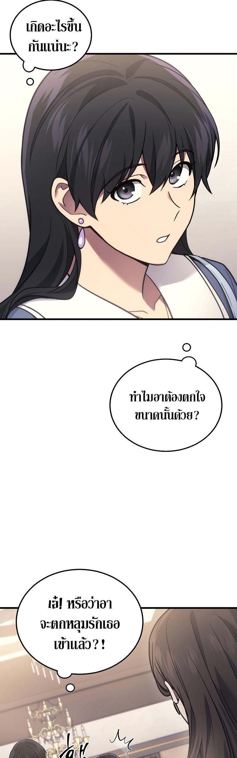 Martial God Regressed to Level 2 ตอนที่ 17 32