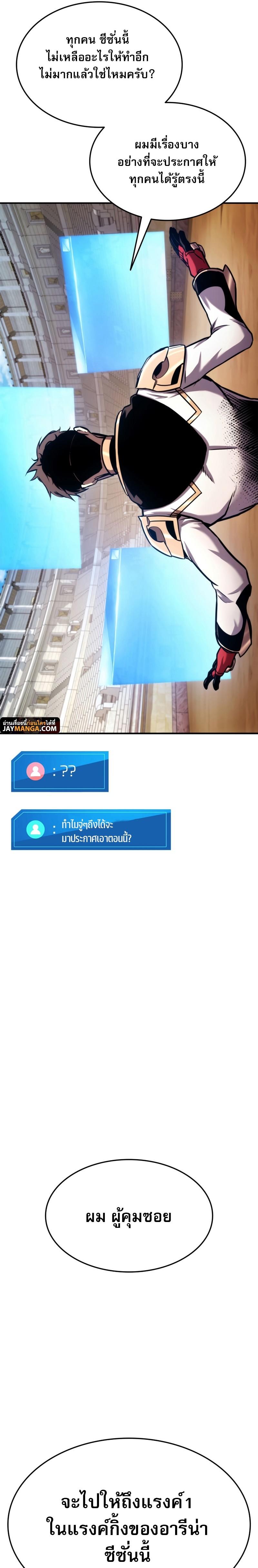 Ranker’s Return (Remake) ตอนที่ 108 33