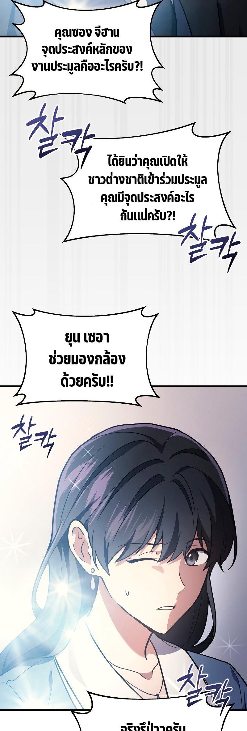 Martial God Regressed to Level 2 ตอนที่ 15 33