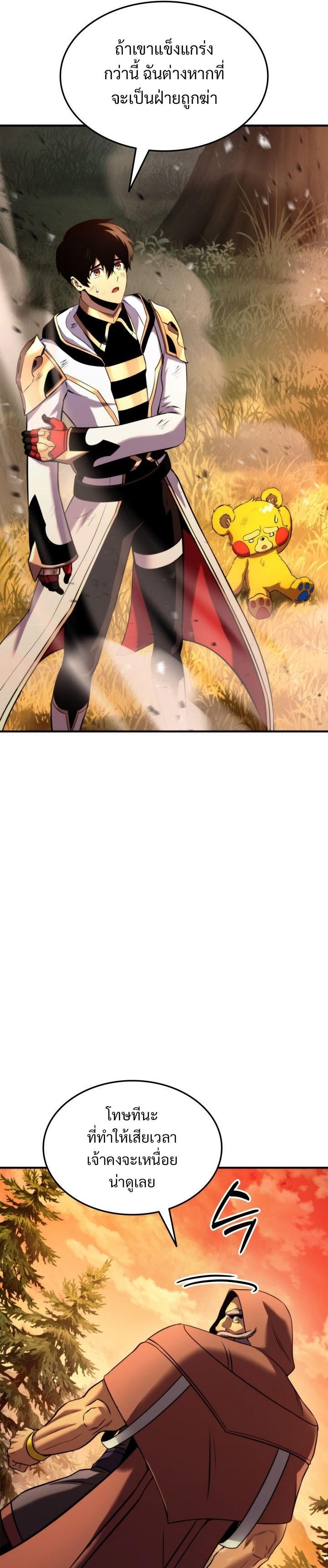 Ranker’s Return (Remake) ตอนที่ 109 33