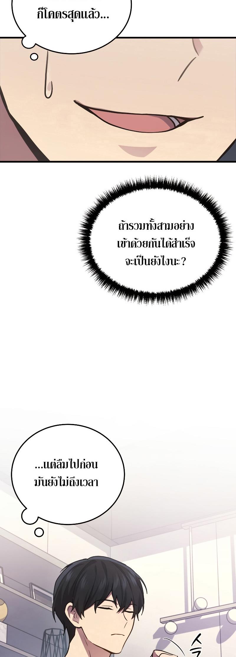 Martial God Regressed to Level 2 ตอนที่ 14 33
