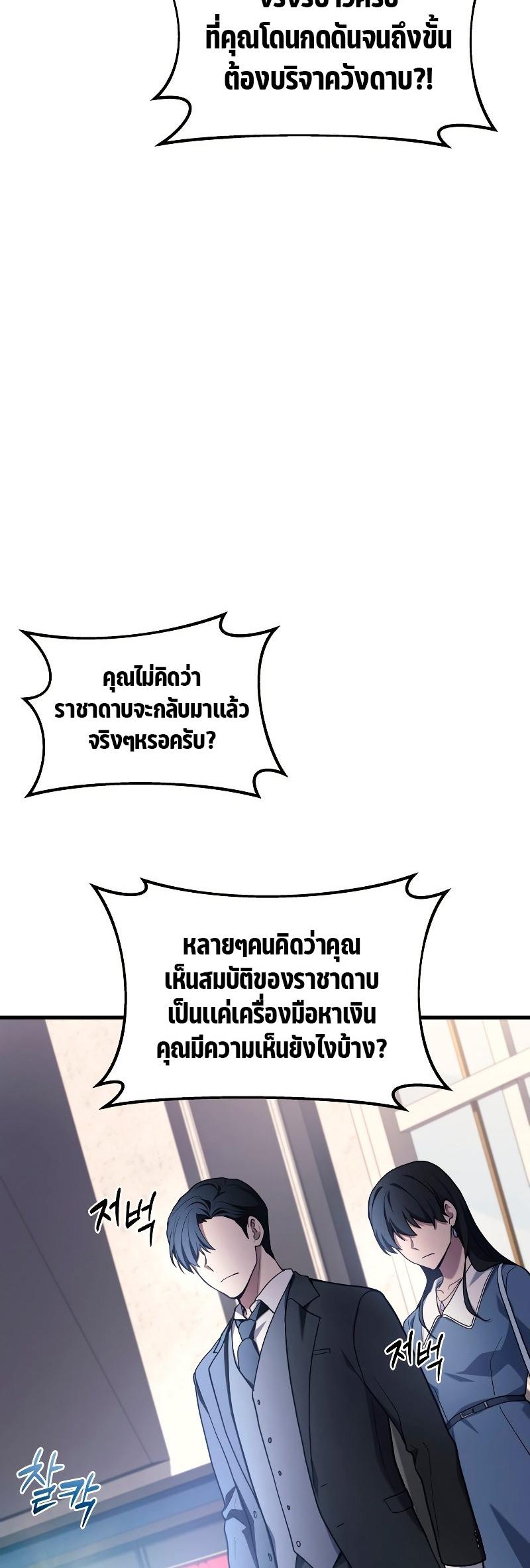 Martial God Regressed to Level 2 ตอนที่ 15 34
