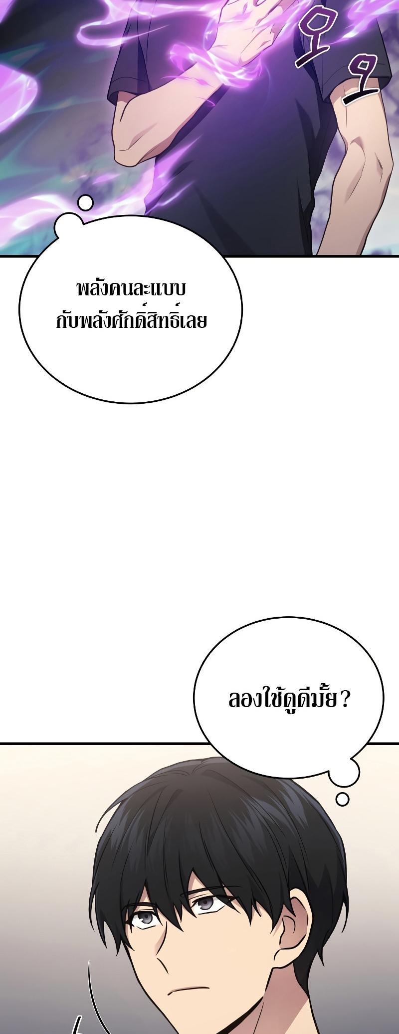 Martial God Regressed to Level 2 ตอนที่ 13 34