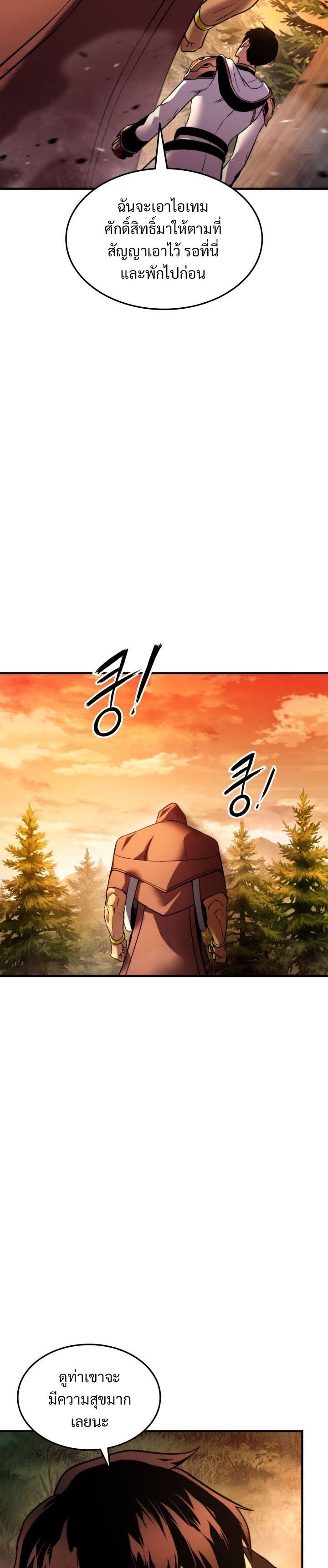 Ranker’s Return (Remake) ตอนที่ 109 34